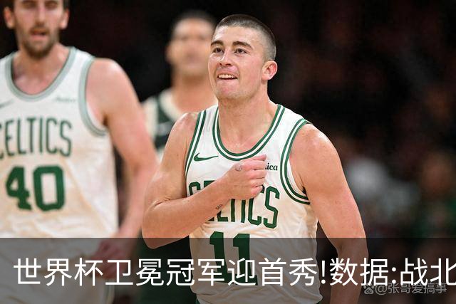 世界杯卫冕冠军迎首秀!数据:战北非之狐望小胜