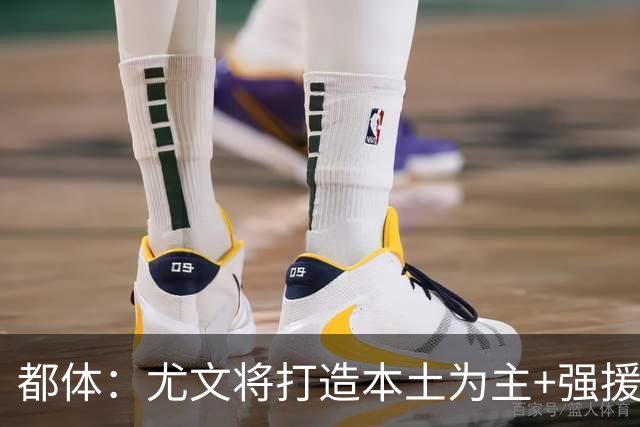 都体：尤文将打造本土为主+强援的架构，已瞄准弗拉泰西 贝拉尔迪